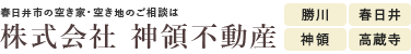 神領不動産日誌｜神領不動産