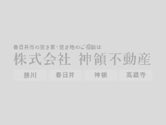 春日井市高森台１　売却依頼