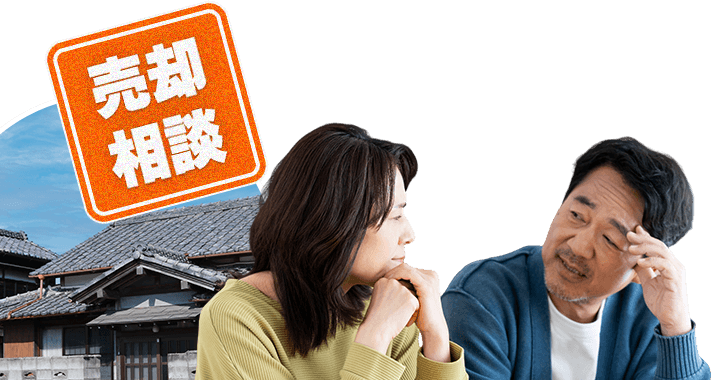 空き家・空き 地