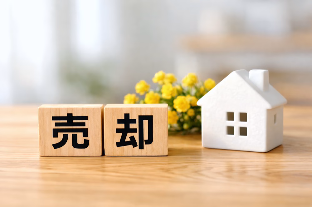 空き家や空き地を売却する
