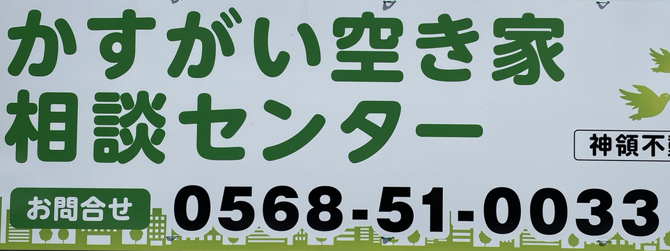 春日井市の「空き家付き土地の購入等に対する補助金」